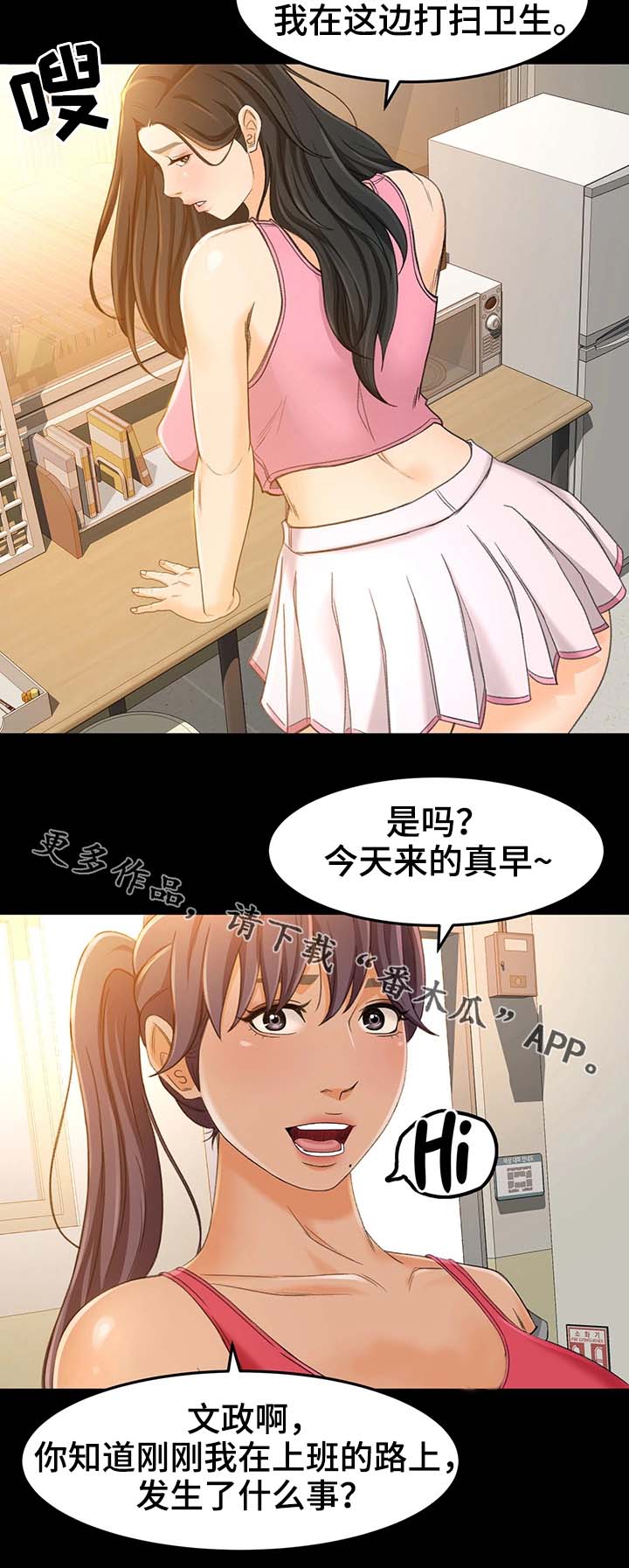 属虎的最佳生意伙伴漫画,第28章：别搞笑了1图