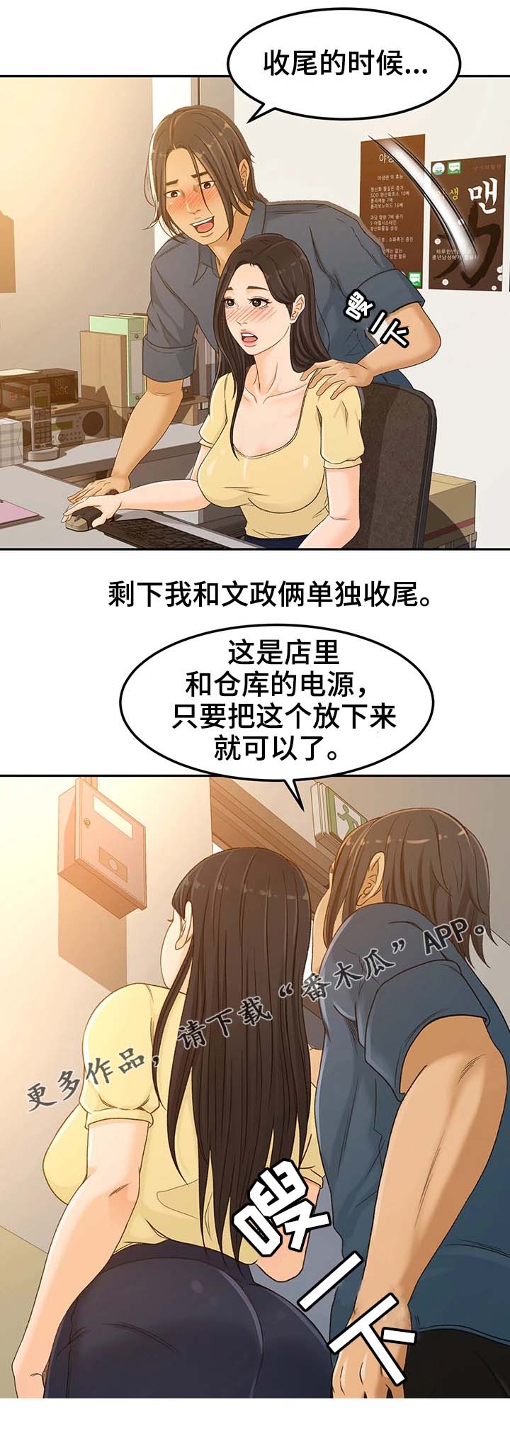 生意伙伴五行相克漫画,第6章：重要性2图