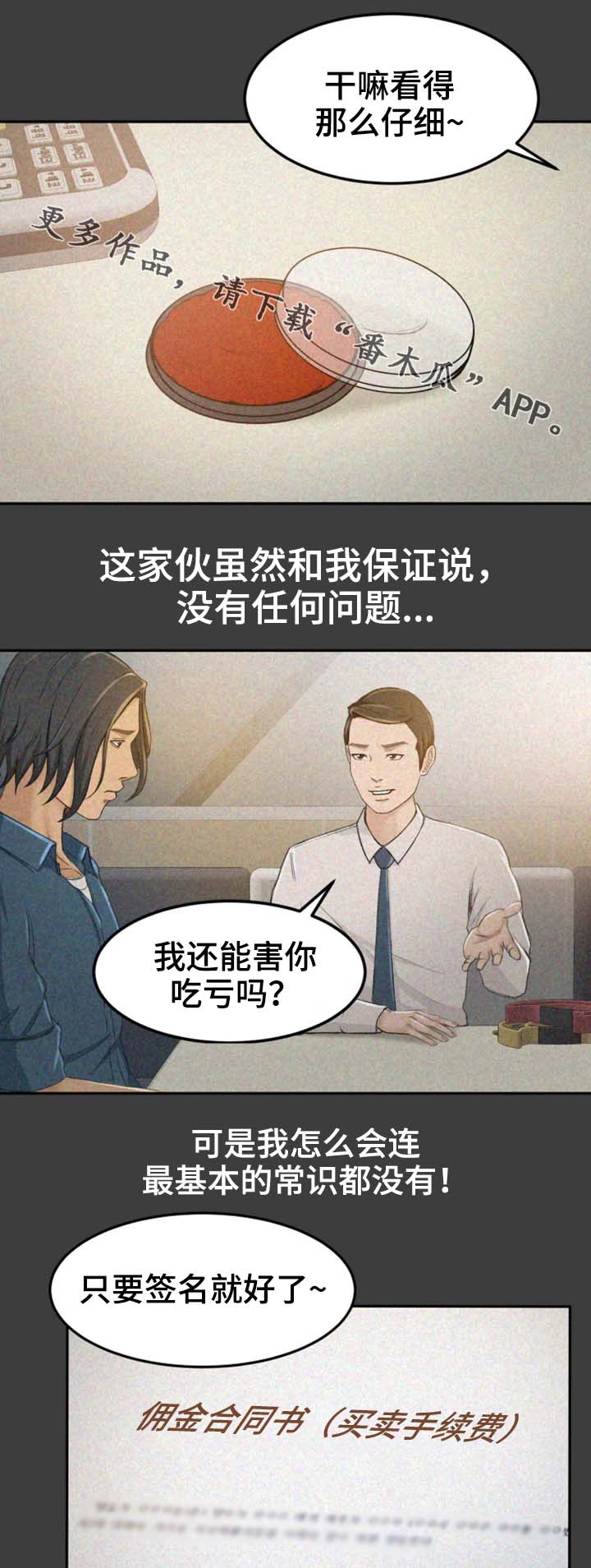 生意伙伴是什么关系漫画,第11章：该怎么办2图