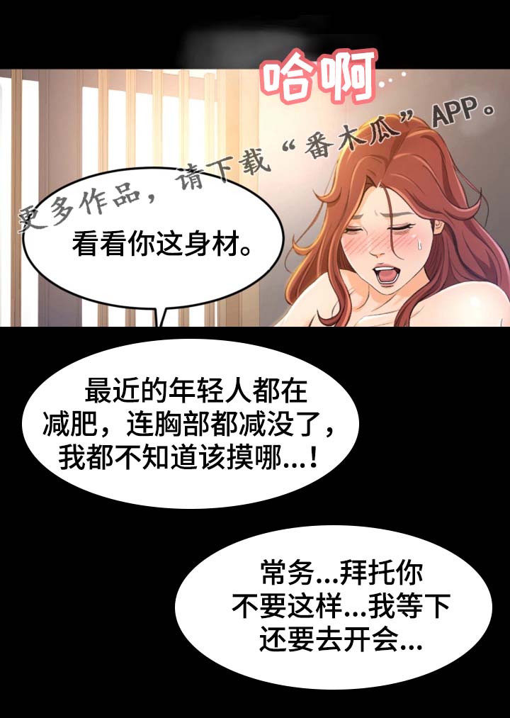 生意伙伴相处之道漫画,第19章：我只要结果2图