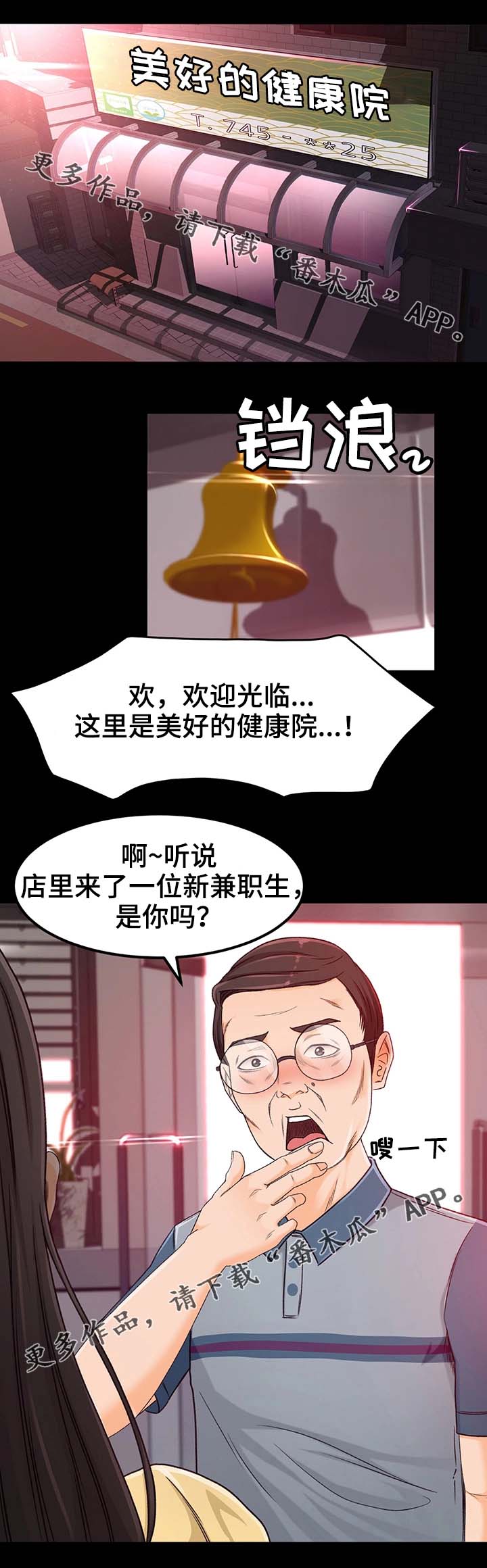 生意伙伴的祝福语怎么说漫画,第7章：请别这样1图