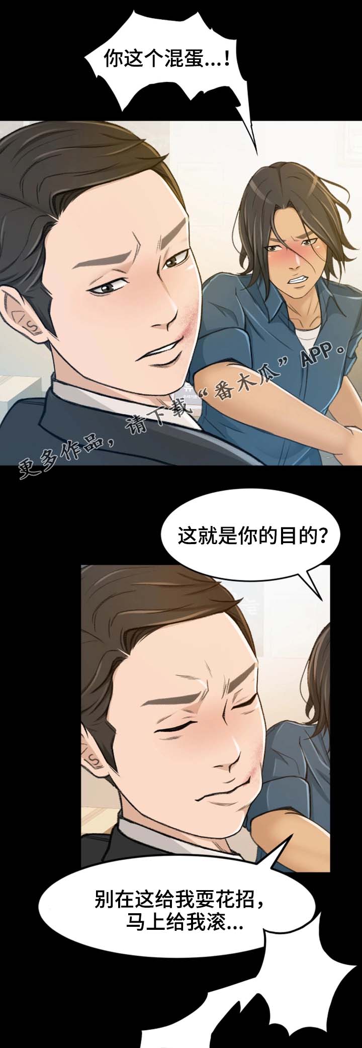 生意伙伴是什么关系漫画,第11章：该怎么办1图