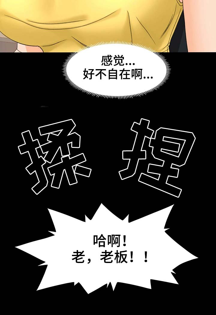 生意伙伴跨年祝福语漫画,第23章：宣传2图