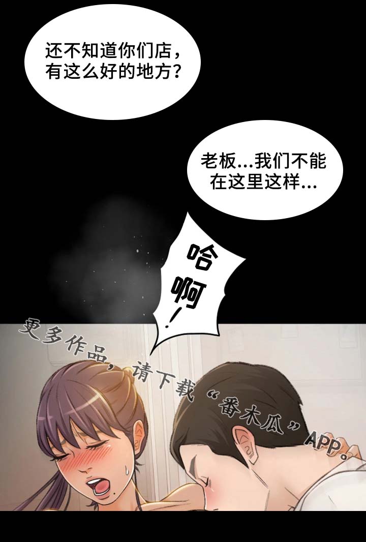 生意伙伴漫画,第12章：姐姐你在吗1图