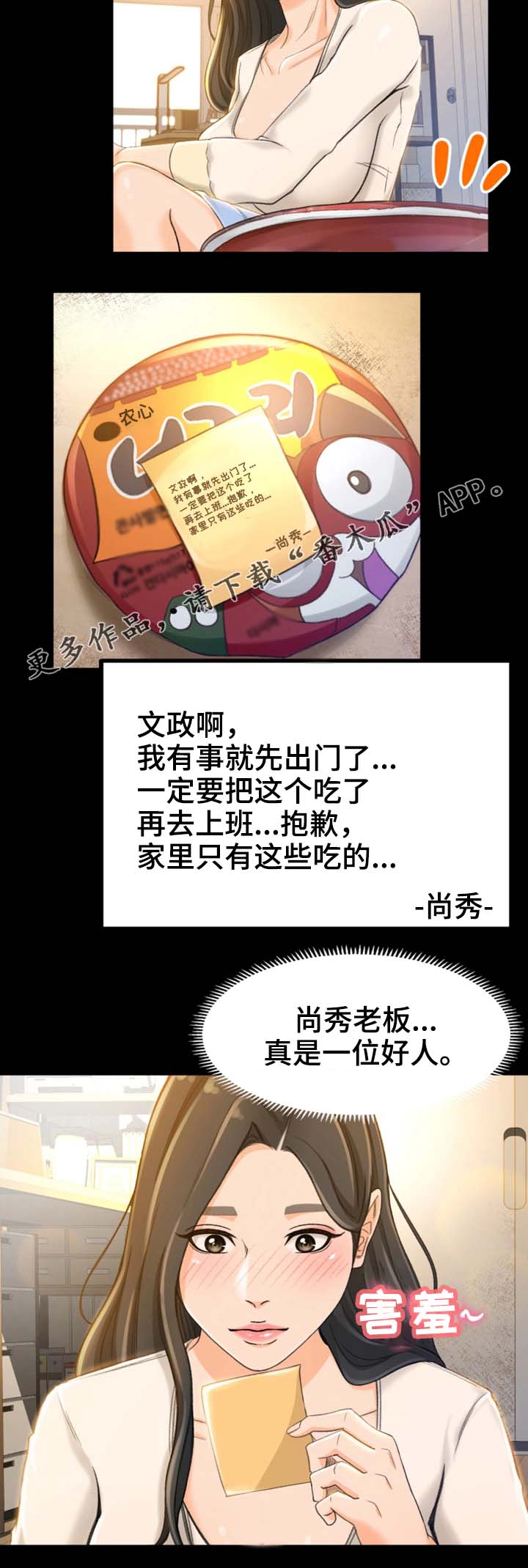 生意伙伴照片漫画,第18章：她是谁1图