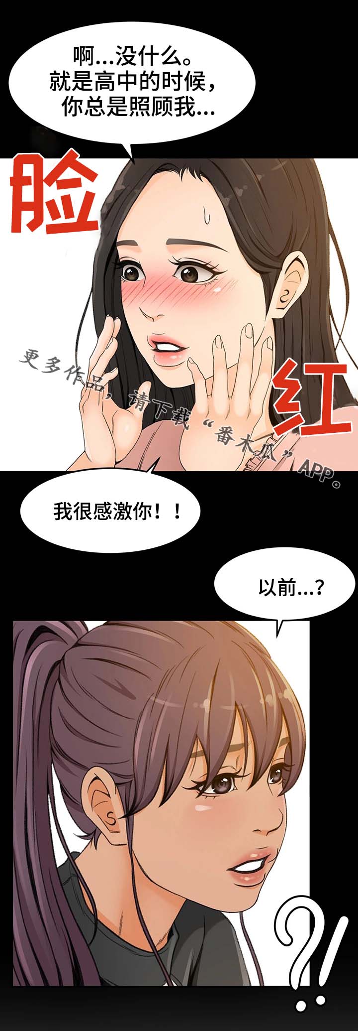 生意伙伴反目漫画,第4章：正合适1图