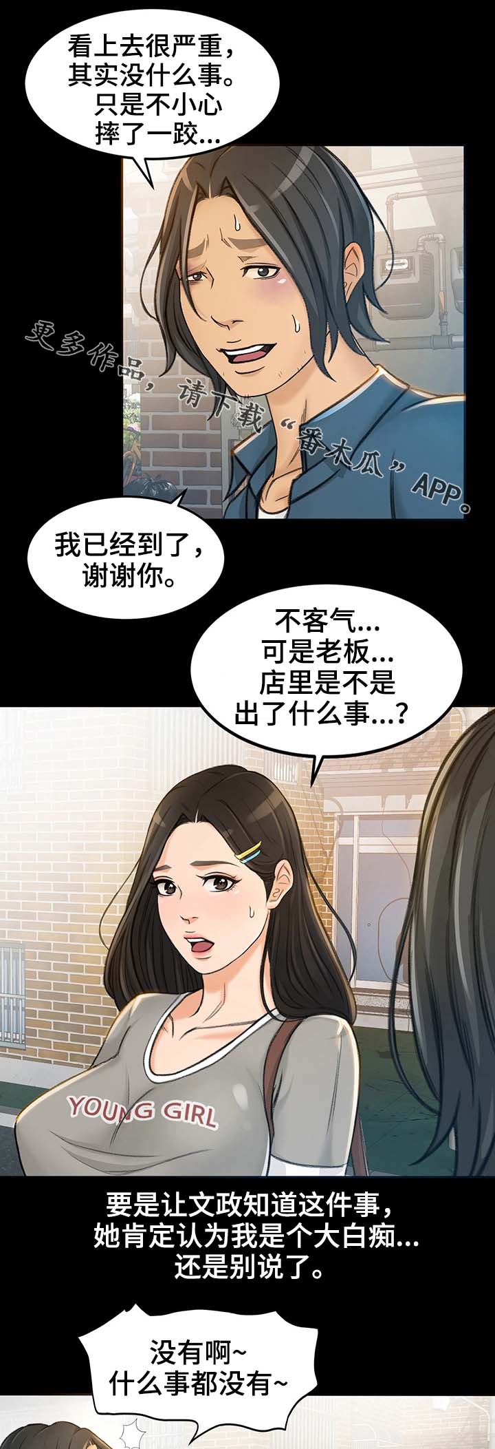 属虎的最佳生意伙伴漫画,第12章：姐姐你在吗2图