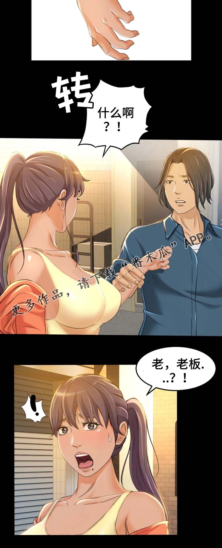 属虎的最佳生意伙伴漫画,第14章：为什么要帮你2图