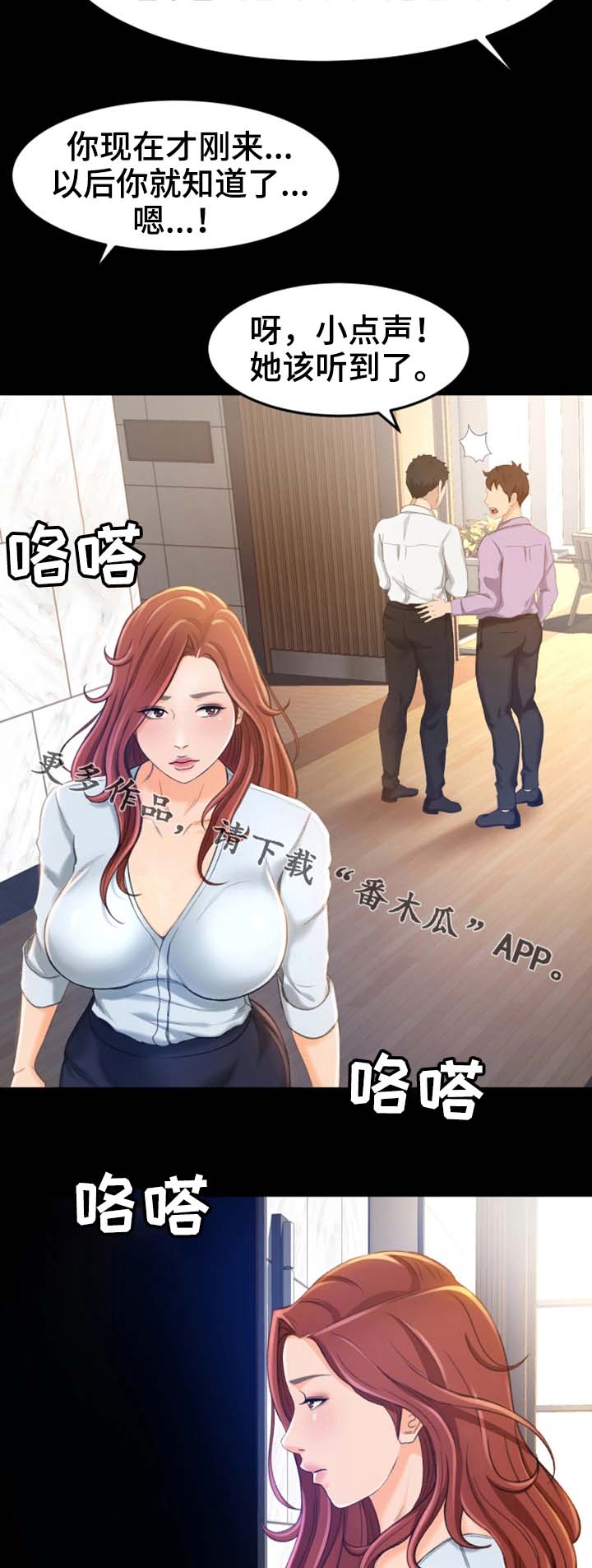 属虎的最佳生意伙伴漫画,第18章：她是谁1图
