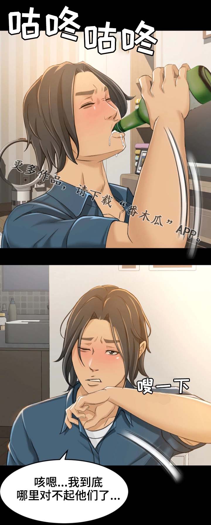 生意伙伴漫画,第15章：还不如死了算2图