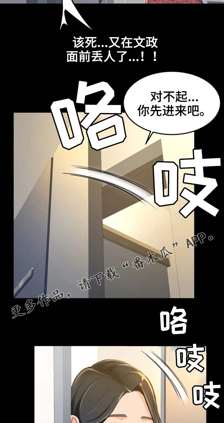 生意伙伴漫画,第16章：又丢人了2图