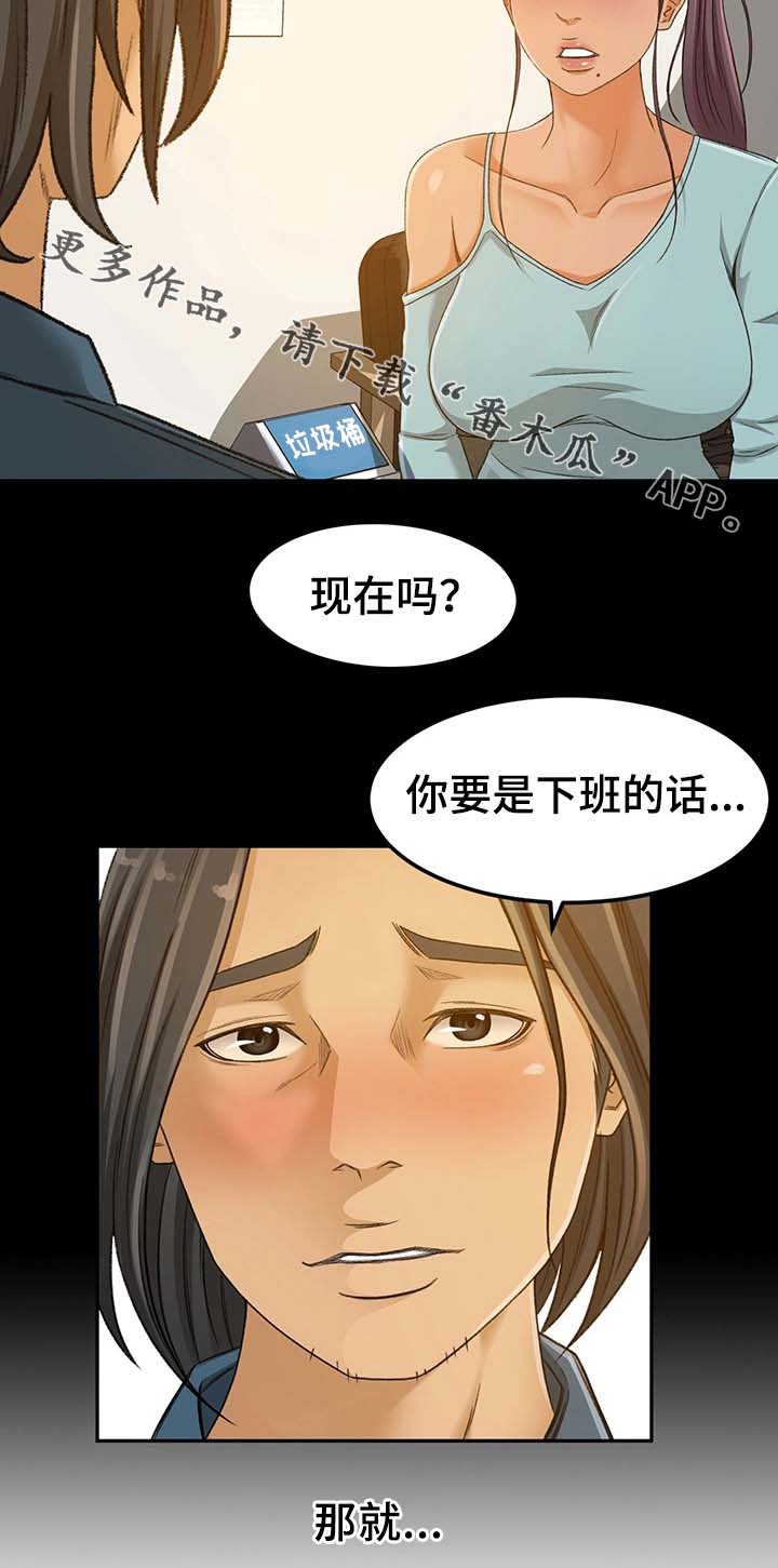 生意伙伴五行相克漫画,第6章：重要性1图