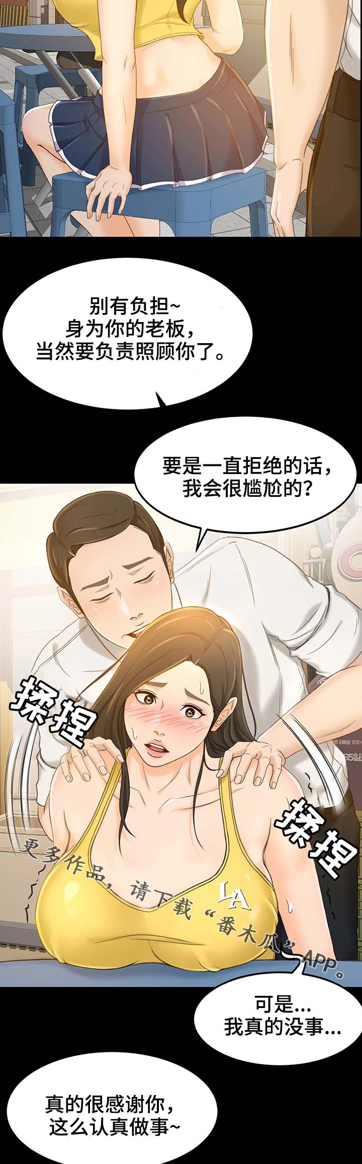 生意伙伴跨年祝福语漫画,第23章：宣传2图