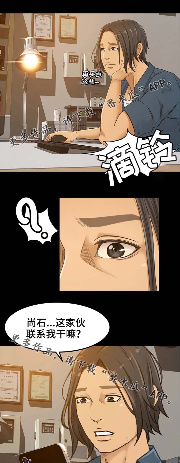 属虎的最佳生意伙伴漫画,第5章：不能失败2图