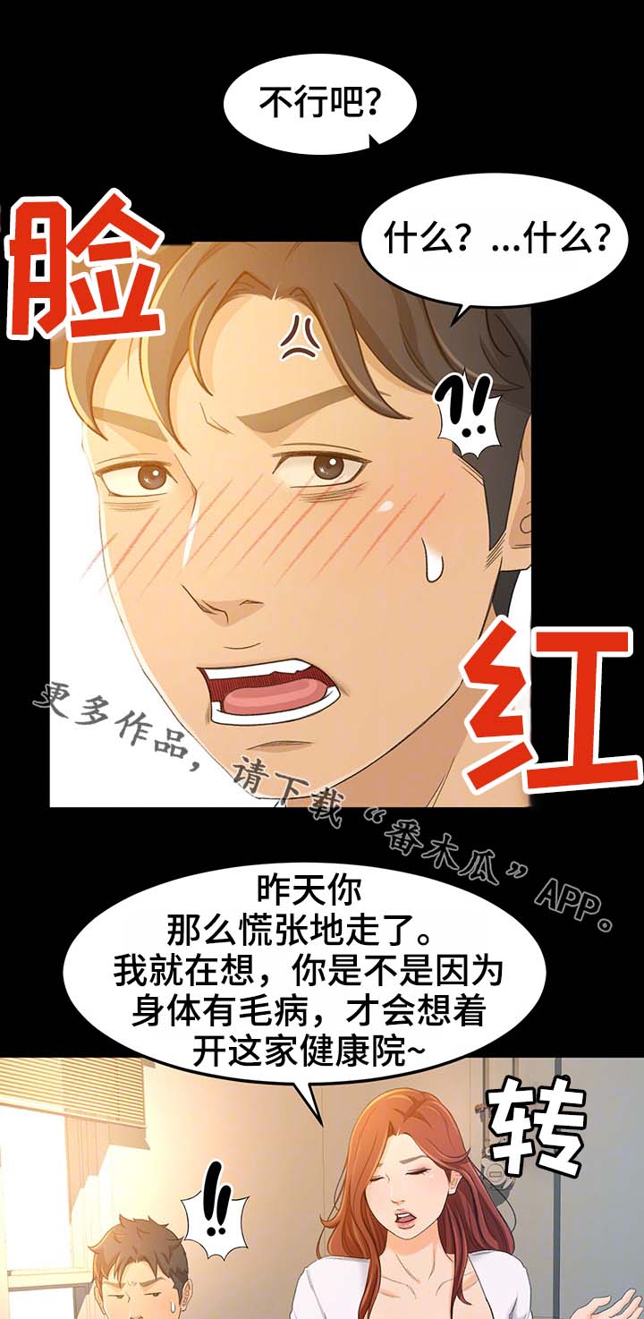 属虎的最佳生意伙伴漫画,第27章：记得吃药哦1图