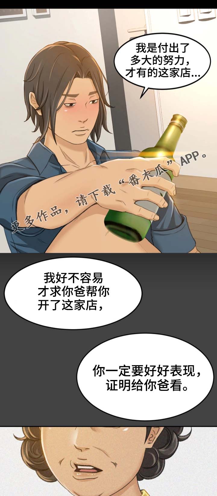 生意伙伴漫画,第15章：还不如死了算1图
