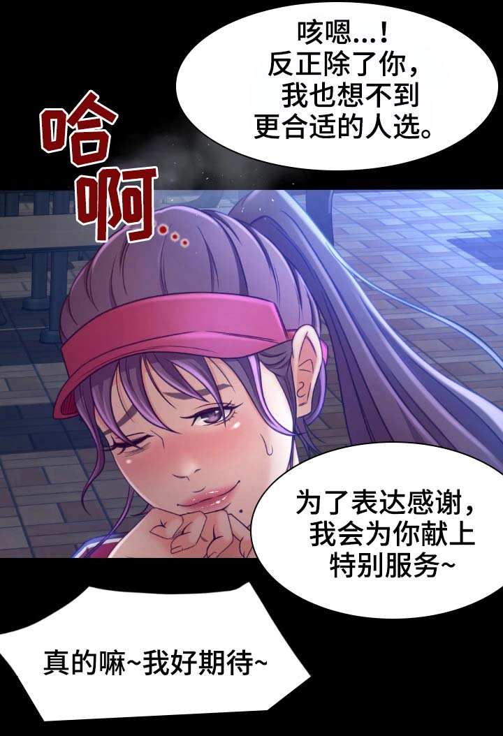 属虎的最佳生意伙伴漫画,第1章：健康院2图
