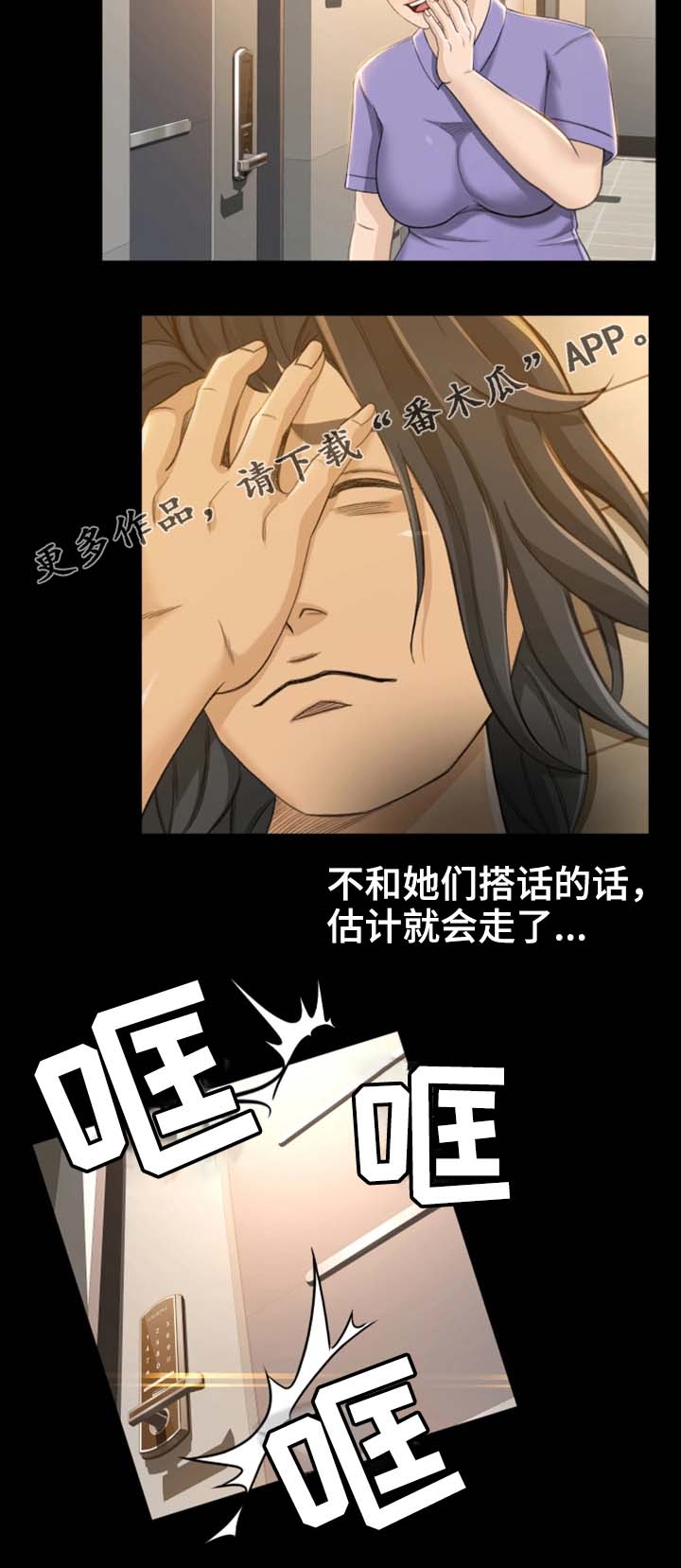 生意伙伴漫画,第15章：还不如死了算1图