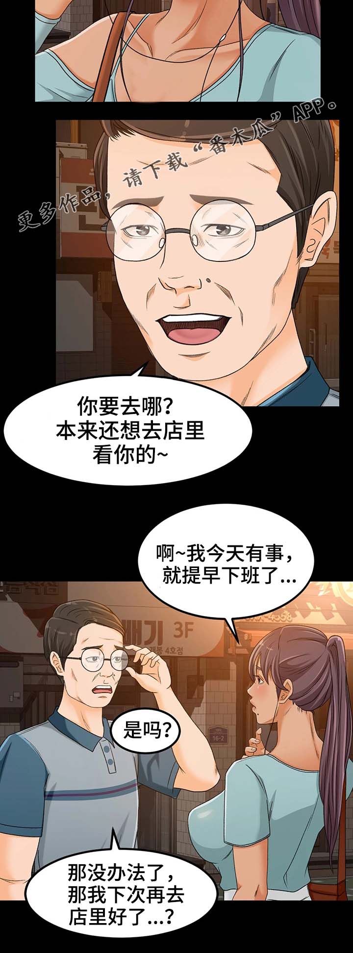 属虎的最佳生意伙伴漫画,第6章：重要性1图