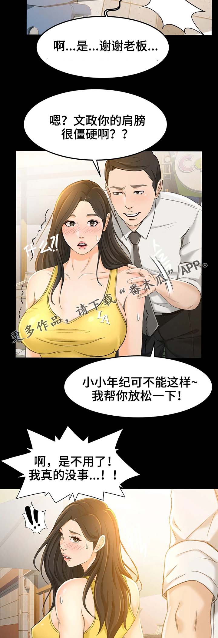 生意伙伴跨年祝福语漫画,第23章：宣传1图