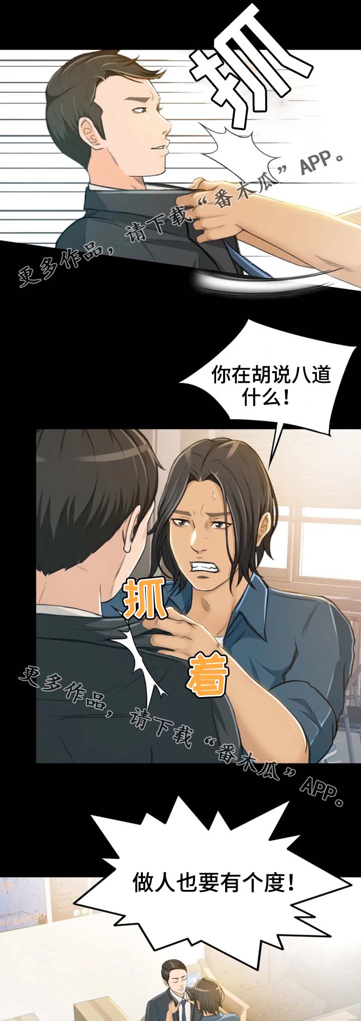 生意伙伴的五大禁忌漫画,第11章：该怎么办1图