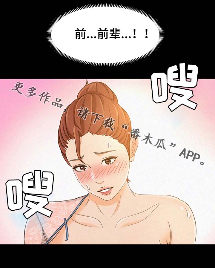 属虎的最佳生意伙伴漫画,第24章：怎么又这样了2图
