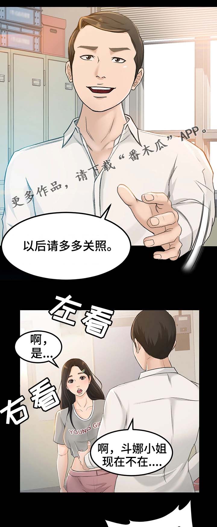 生意伙伴合影视频漫画,第13章：我是那样的人吗1图