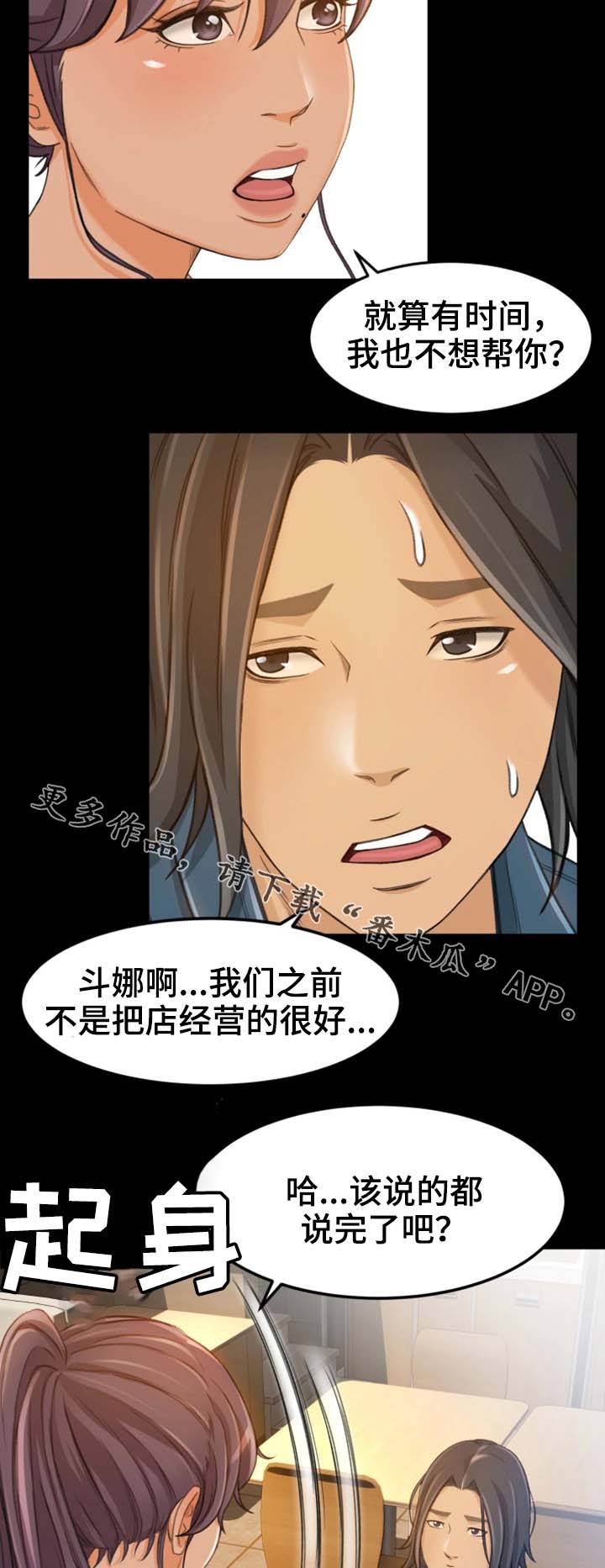 生意伙伴指什么生肖漫画,第15章：还不如死了算2图