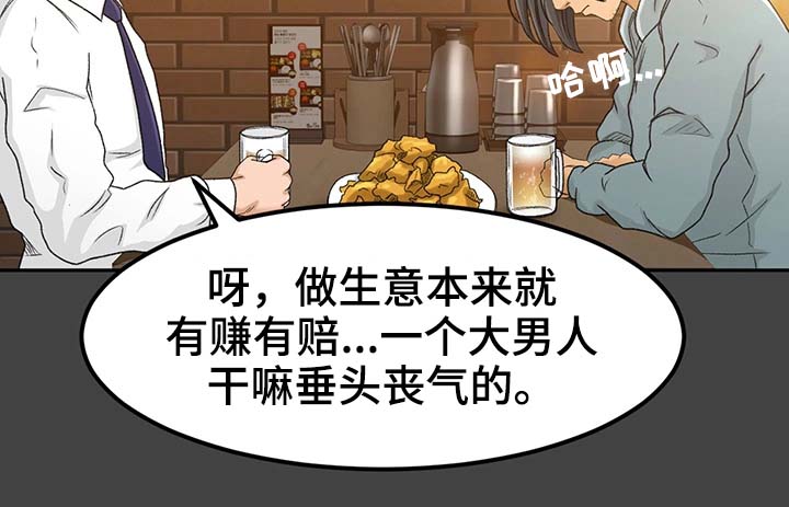 属虎的最佳生意伙伴漫画,第5章：不能失败2图