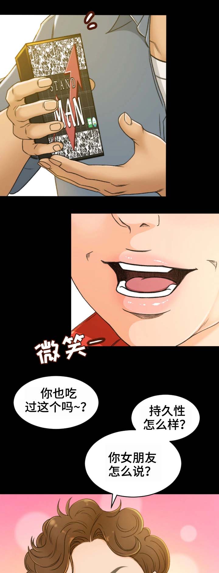 生意伙伴科技公司漫画,第1章：健康院2图