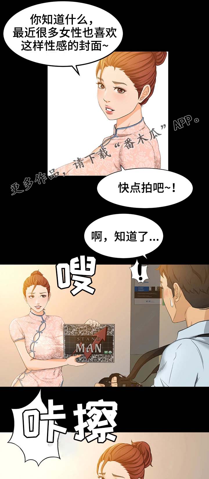 生意伙伴沟通漫画,第24章：怎么又这样了2图