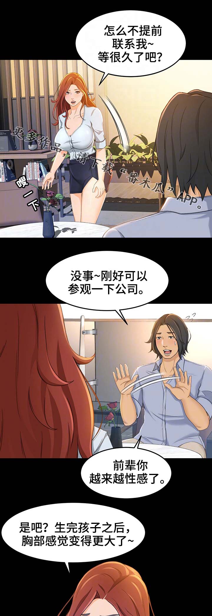 生意伙伴豆包漫画,第20章：抢客人1图