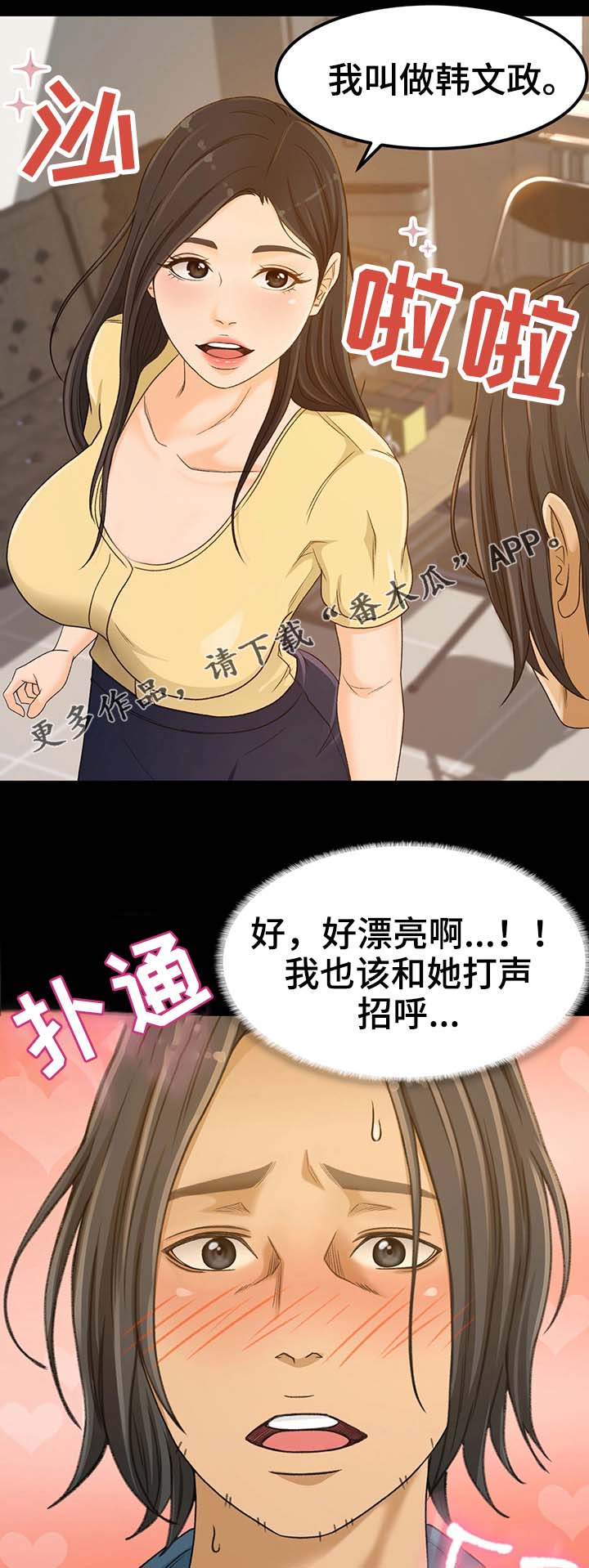 生意伙伴指什么生肖漫画,第5章：不能失败2图