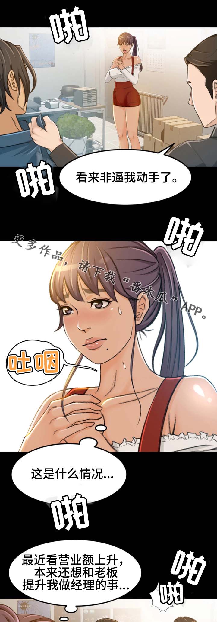 生意伙伴生肖配对表漫画,第11章：该怎么办2图