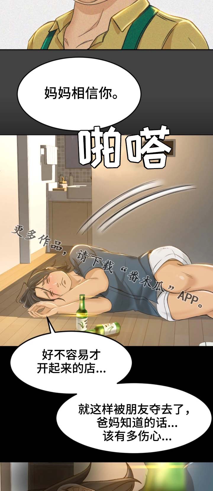 生意伙伴漫画,第15章：还不如死了算2图
