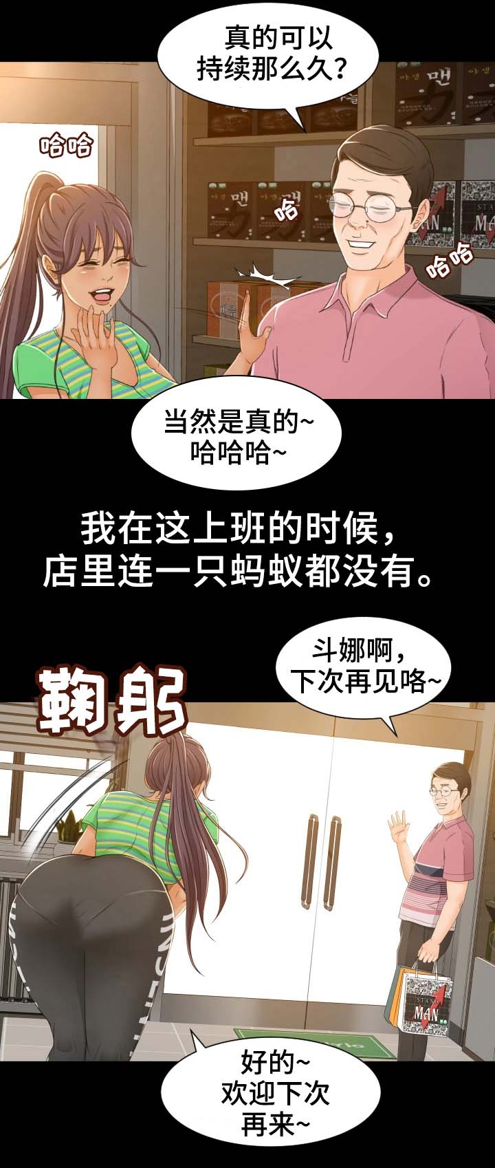 生意伙伴是什么关系漫画,第3章：快点开始吧1图