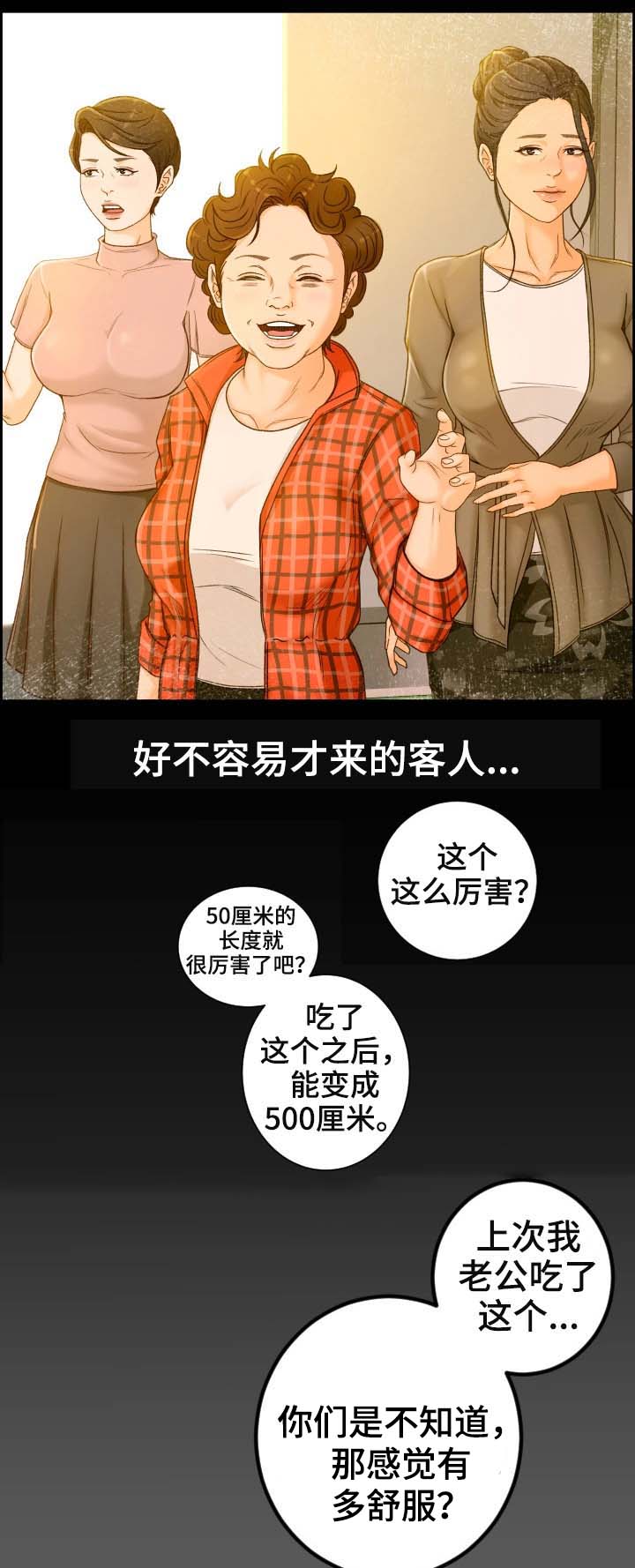 属虎的最佳生意伙伴漫画,第1章：健康院1图