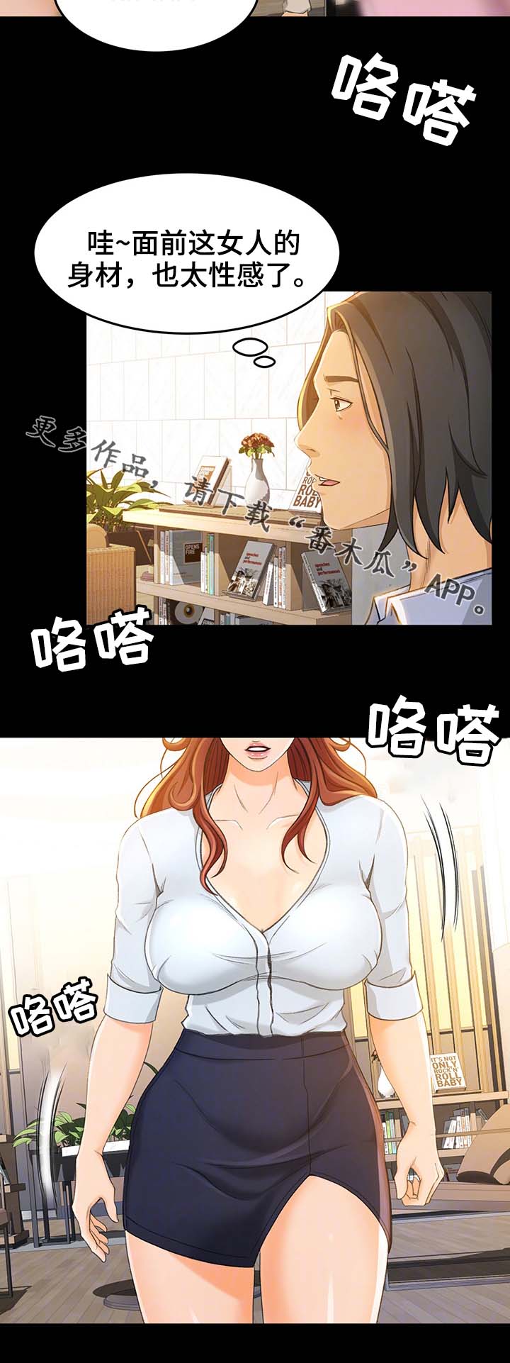 生意伙伴如何相处漫画,第20章：抢客人1图