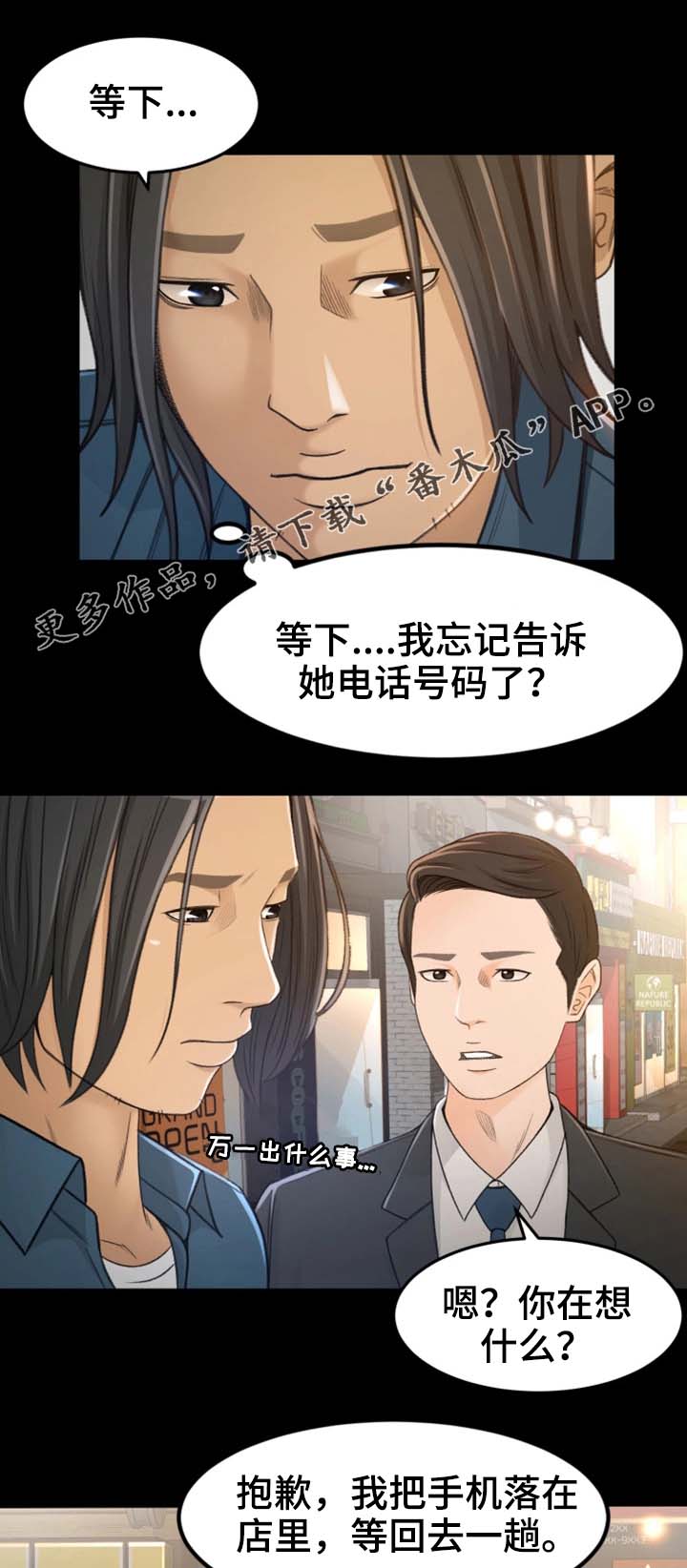 生意伙伴中秋祝福语漫画,第7章：请别这样1图