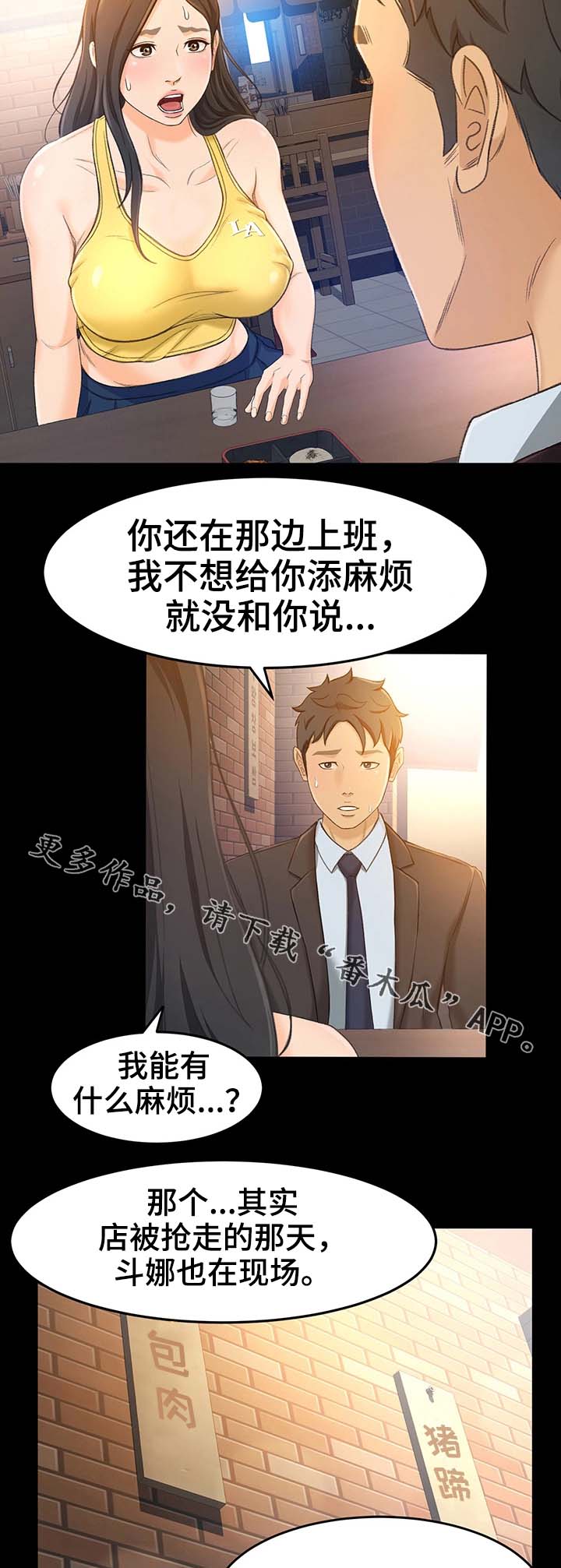 属蛇的最佳生意伙伴漫画,第26章：不是你的错2图