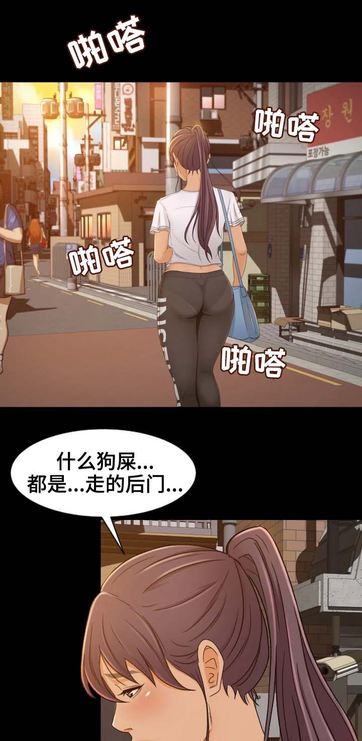 生意伙伴持续撒谎骗人怎么办漫画,第2章：面试2图