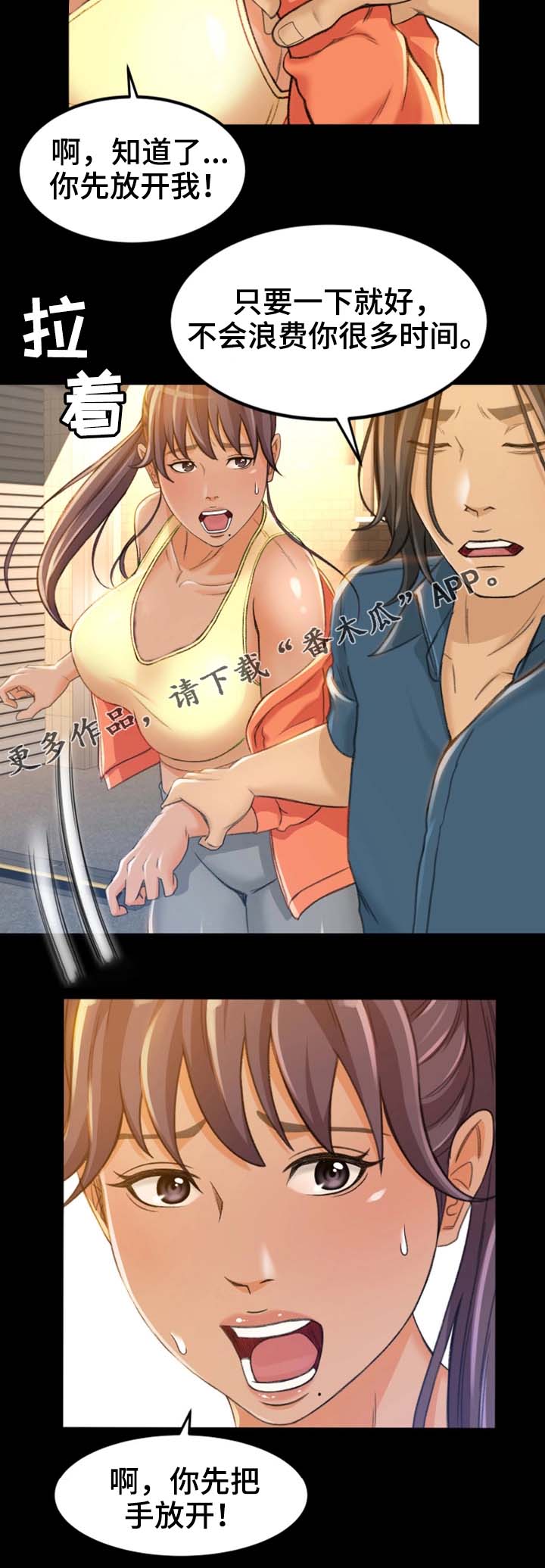 属虎的最佳生意伙伴漫画,第14章：为什么要帮你2图