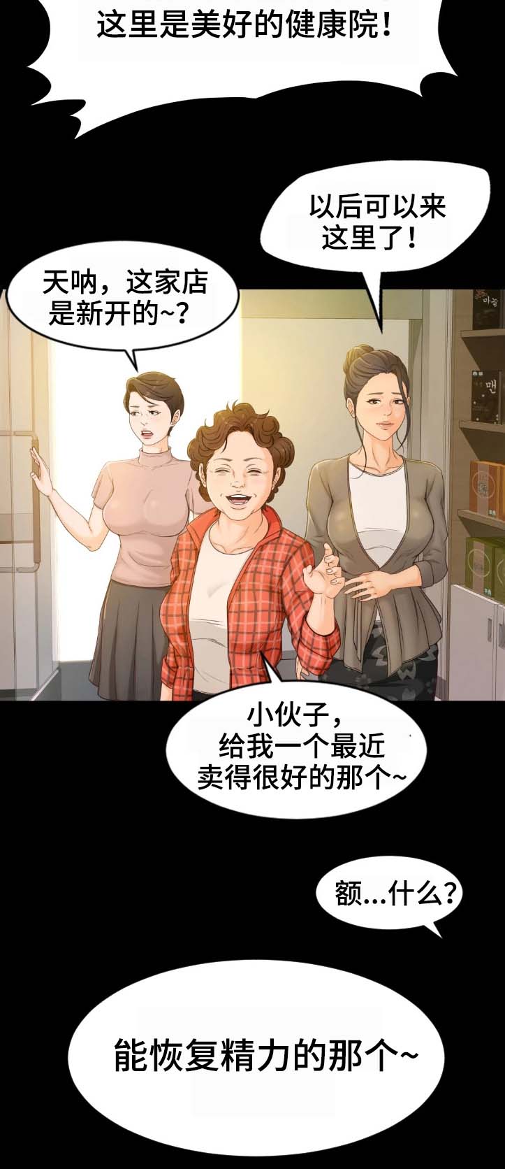 生意伙伴科技公司漫画,第1章：健康院2图