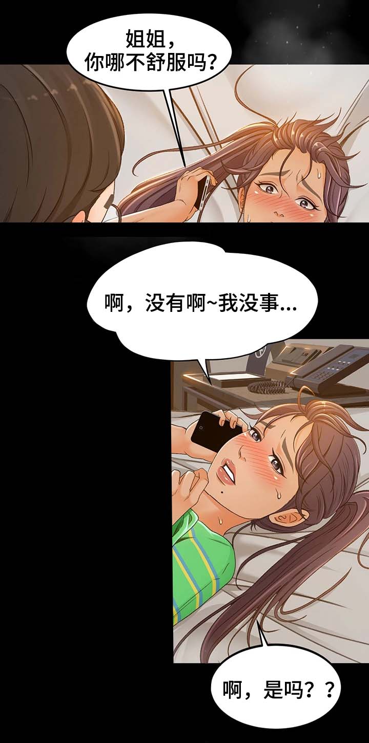 属虎的最佳生意伙伴漫画,第3章：快点开始吧1图