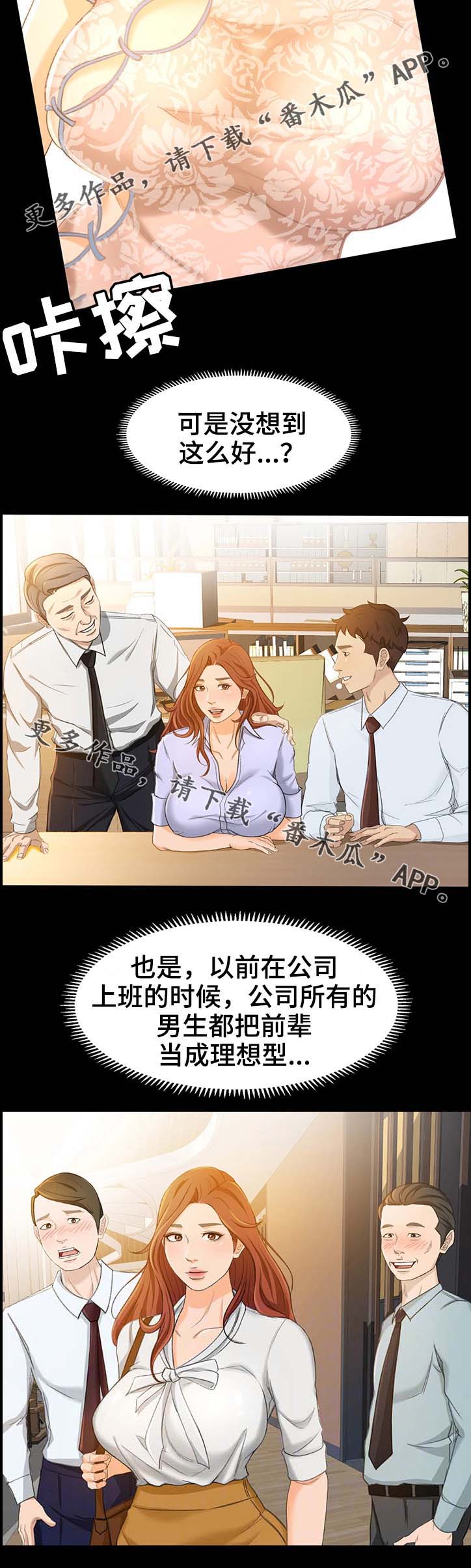 生意伙伴变仇人漫画,第24章：怎么又这样了2图