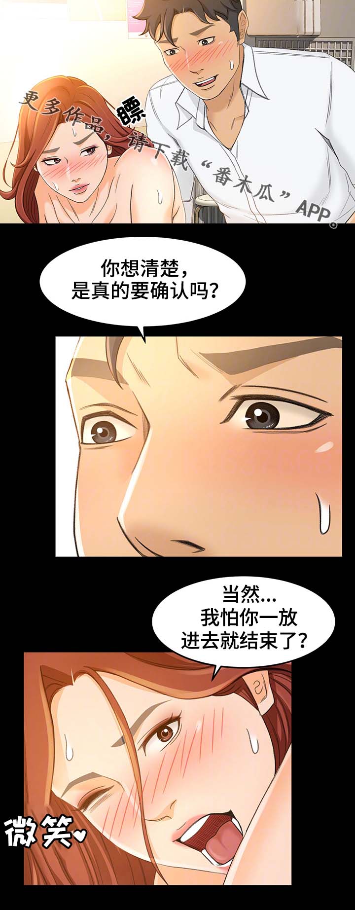属虎的最佳生意伙伴漫画,第27章：记得吃药哦2图