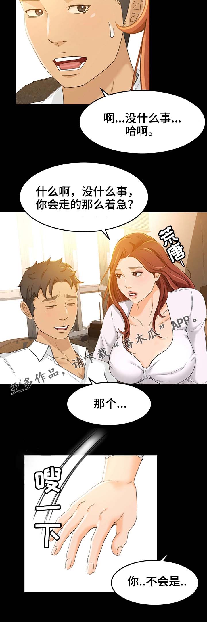 生意伙伴结婚封红包一般多少漫画,第27章：记得吃药哦2图