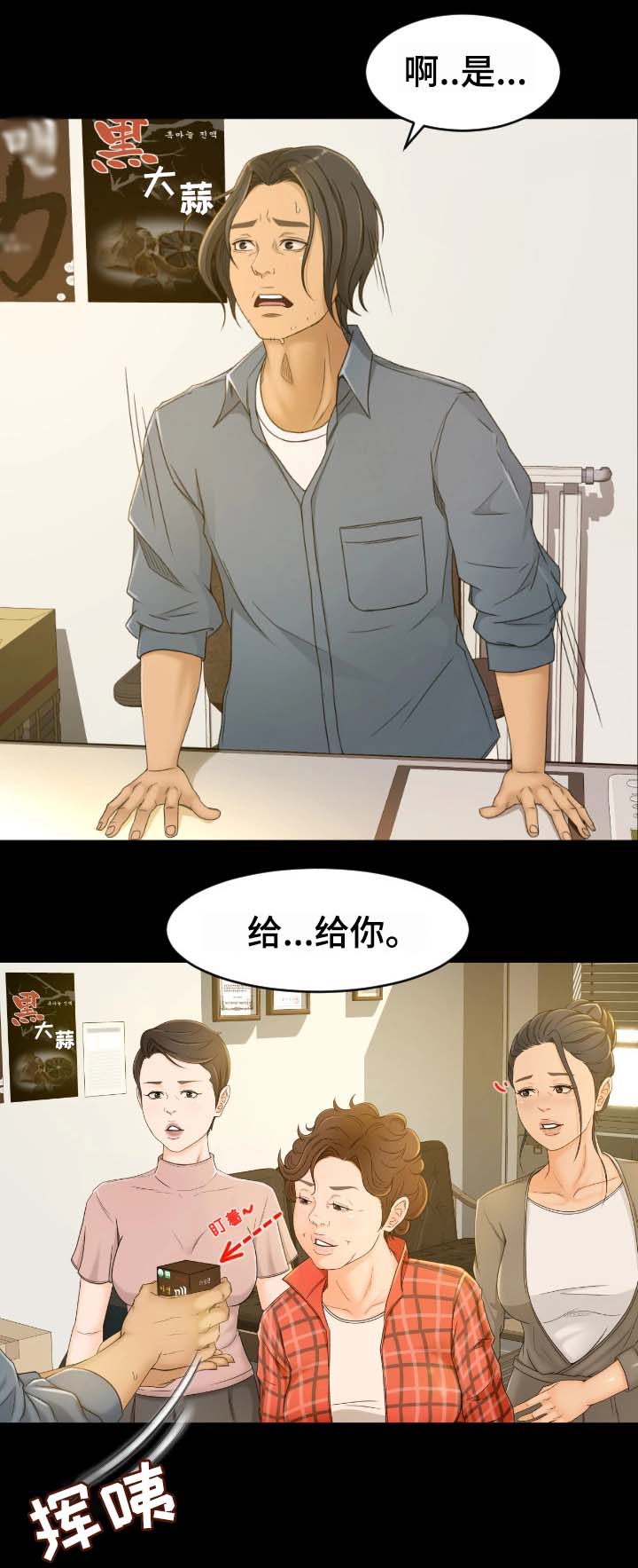 生意伙伴科技公司漫画,第1章：健康院1图