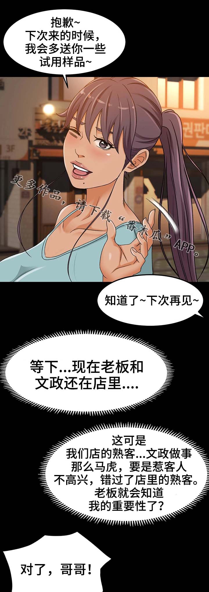 属虎的最佳生意伙伴漫画,第6章：重要性2图