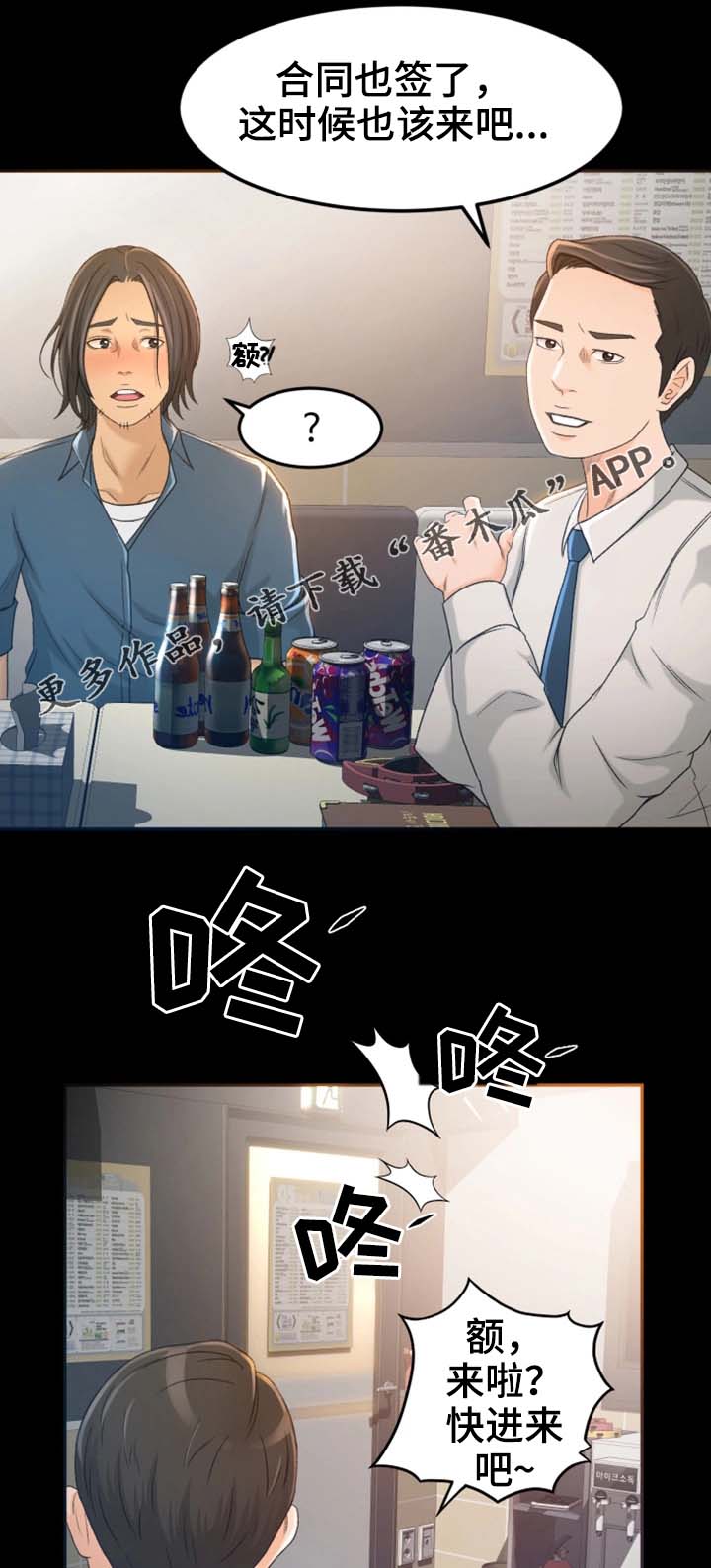属虎的最佳生意伙伴漫画,第8章：别那么不自在2图